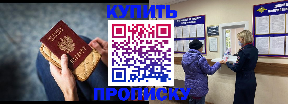 прописка законно в Ельне