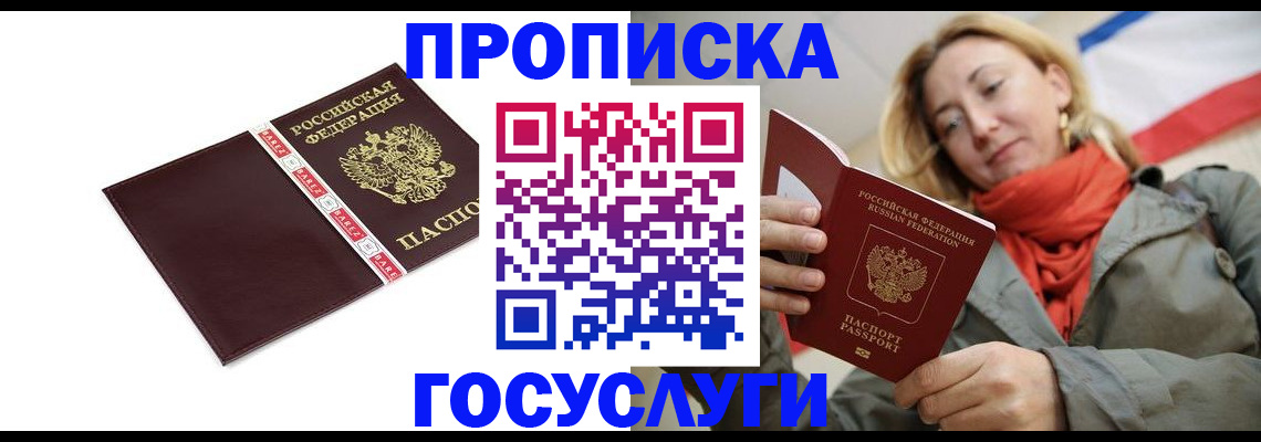 временная регистрация собственник в Ельне